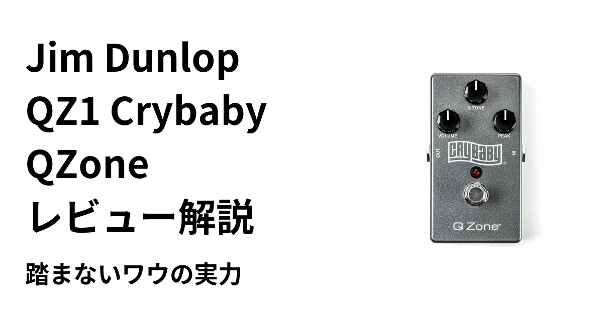 Cry Baby Q Zone ギターエフェクター Amazon.com: Cry Baby® Q Zone 